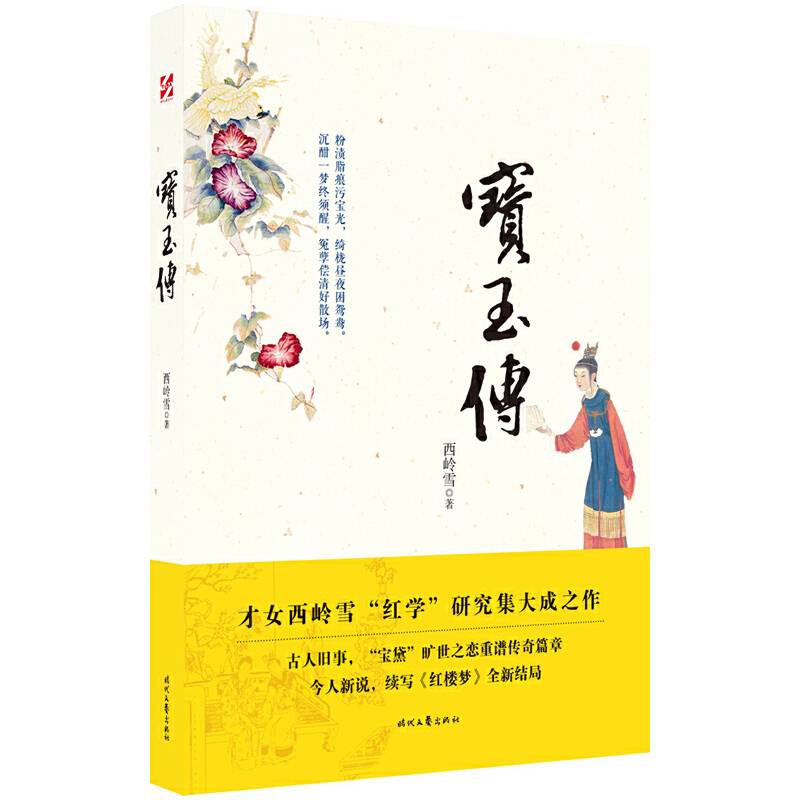 宝玉传