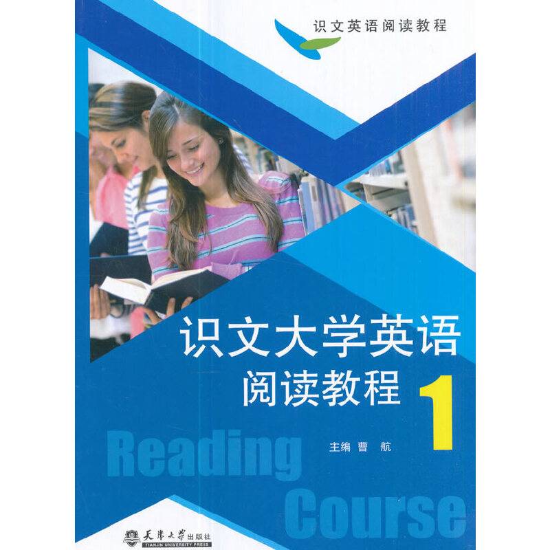 识文大学英语阅读教程（1 附光盘）