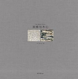 米修与木心
