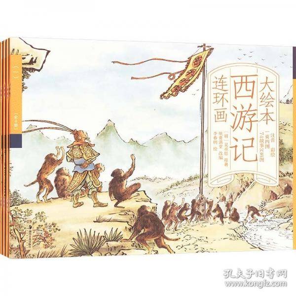 大绘本西游记连环画