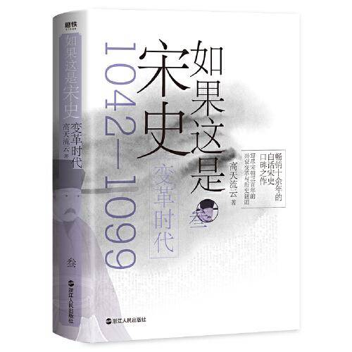 如果这是宋史叁：变革时代（舒适阅读版）