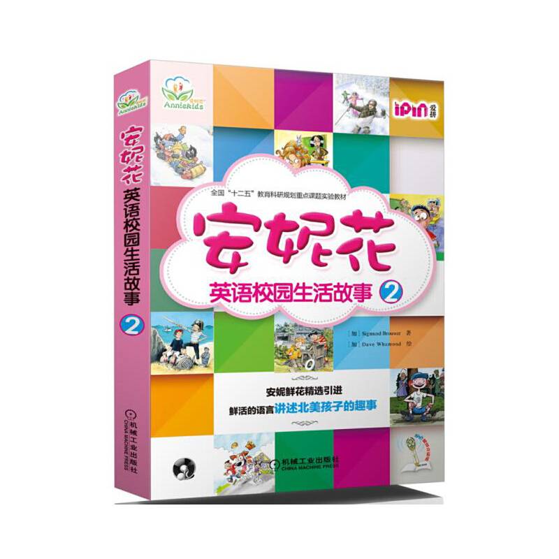 爱拼 安妮花英语校园生活故事2