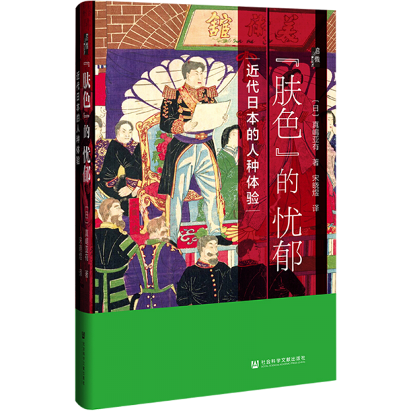 “肤色”的忧郁