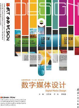 数字媒体设计