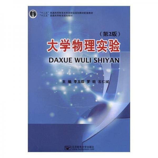 大学物理实验