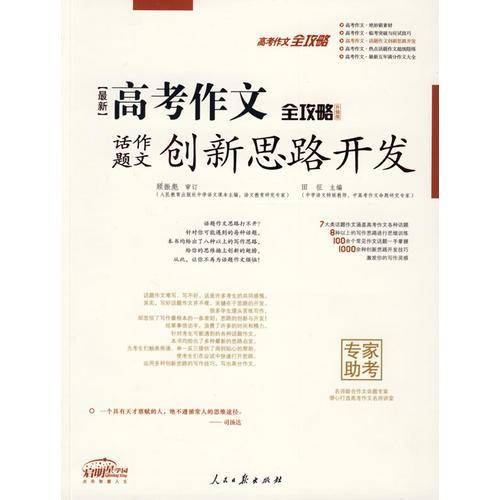 最新高考作文全攻略