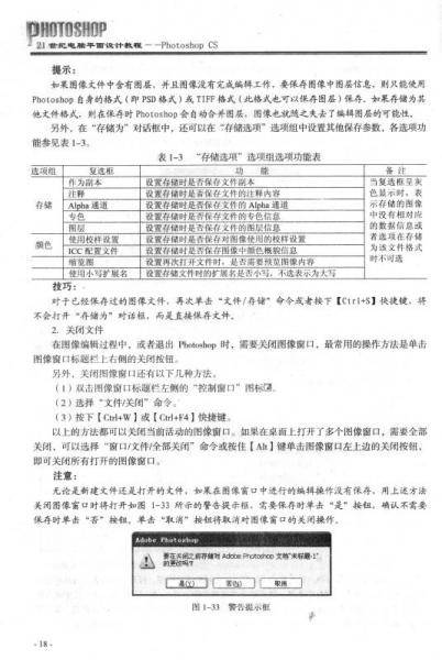Photoshop CS从入门到精通