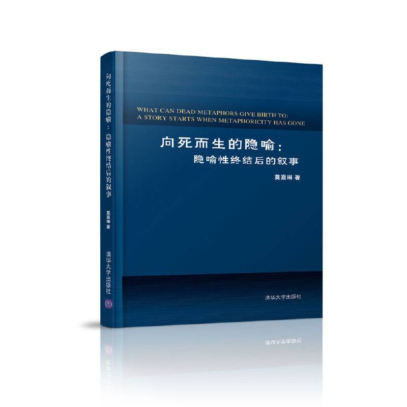 向死而生的隐喻
