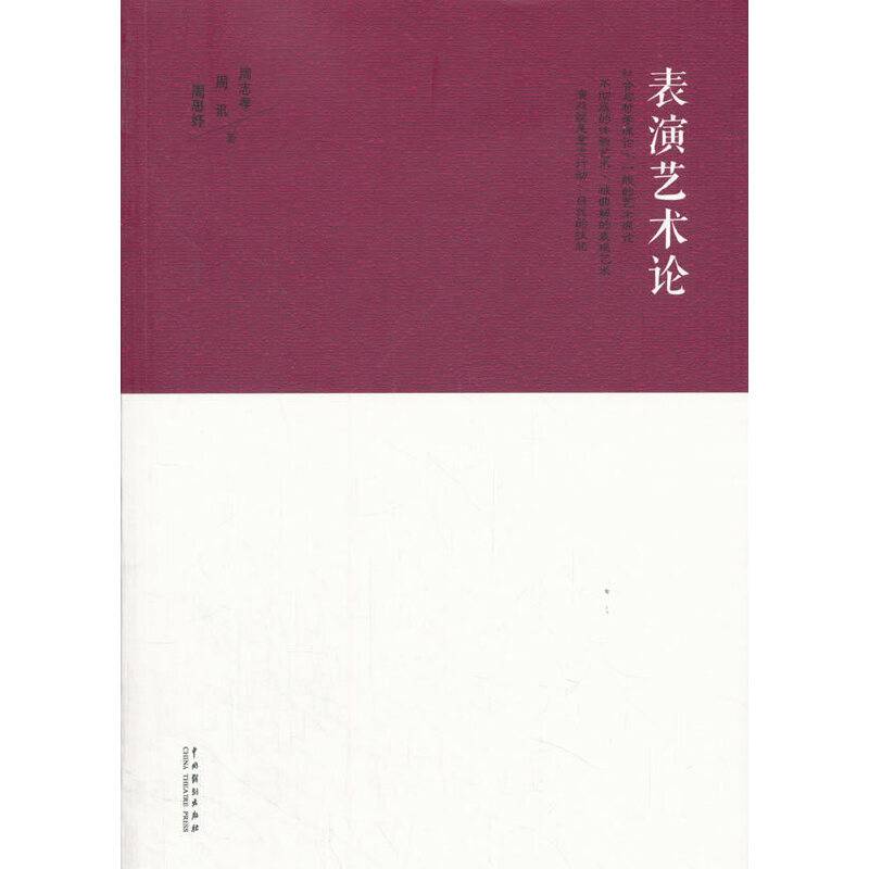表演艺术论