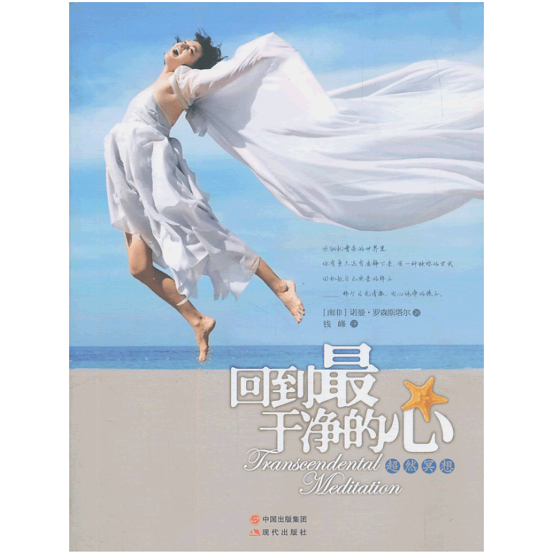 回到最干净的心