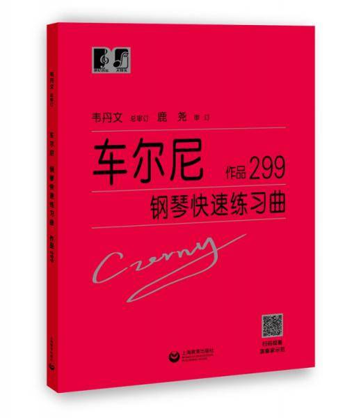车尔尼钢琴快速练习曲 作品299