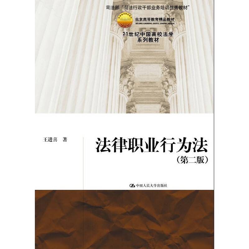 法律职业行为法