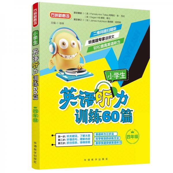 小学生英语听力训练60篇・四年级