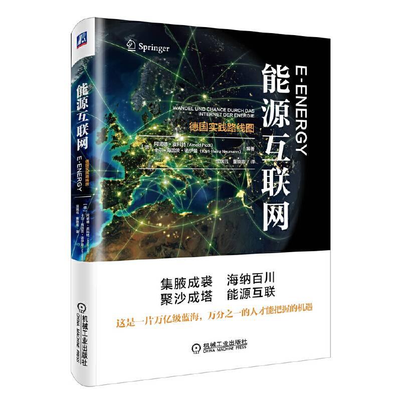 能源互联网