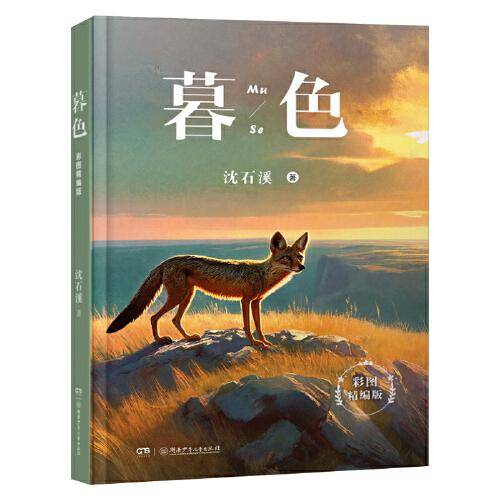 暮色彩图精编版