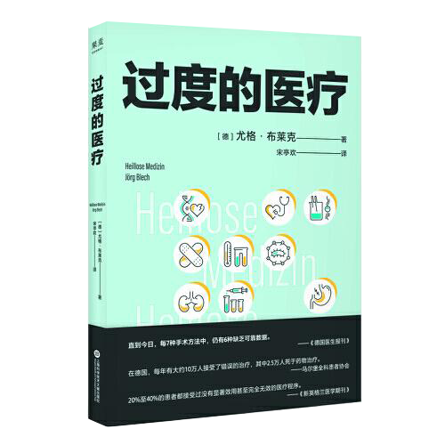 过度的医疗