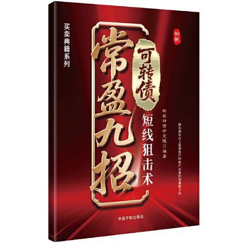 常盈九招：可转债短线狙击术