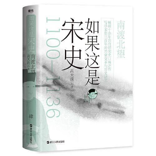 如果这是宋史肆：南渡北望（舒适阅读版）