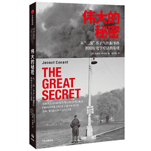 伟大的秘密