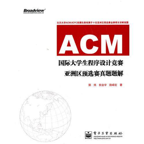 ACM国际大学生程序设计竞赛亚洲区预选赛真题题解