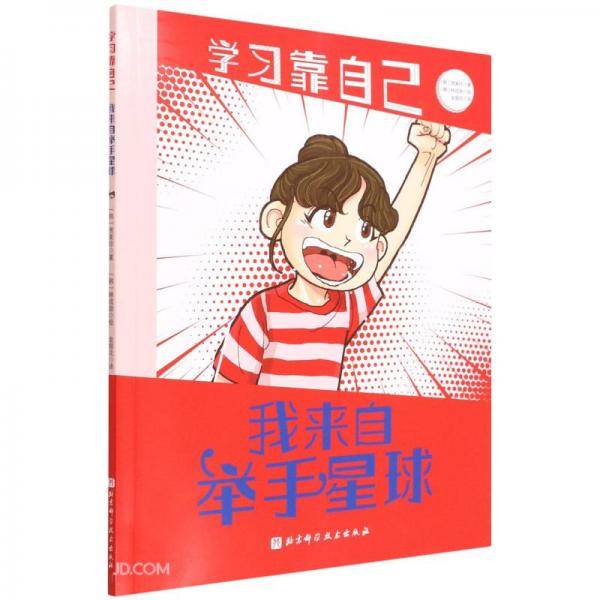我来自举手星球/学习靠自己