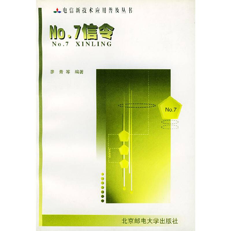 No.7信令