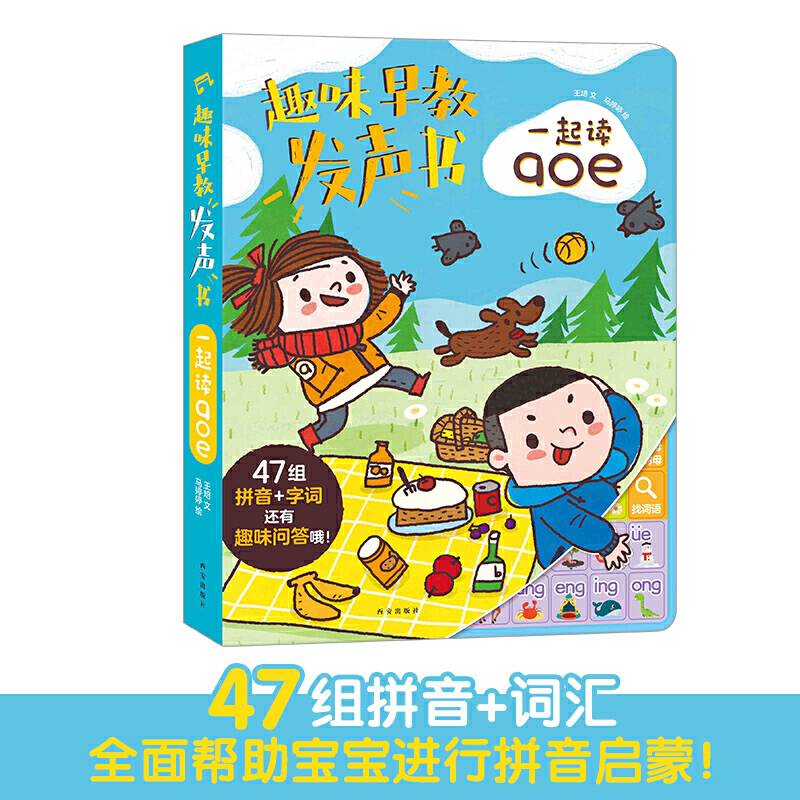 趣味早教发声书-一起读ɑoe