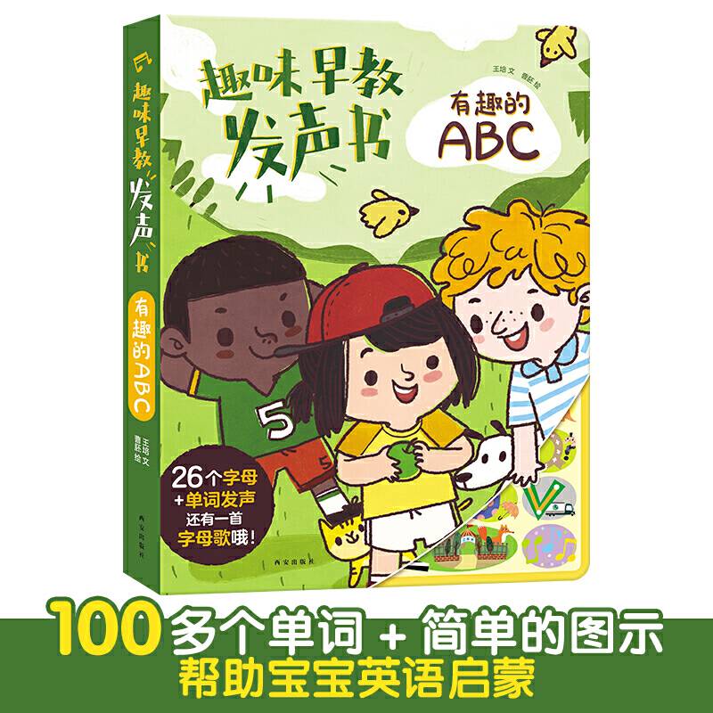 趣味早教发声书-有趣的ABC