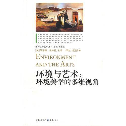 环境与艺术