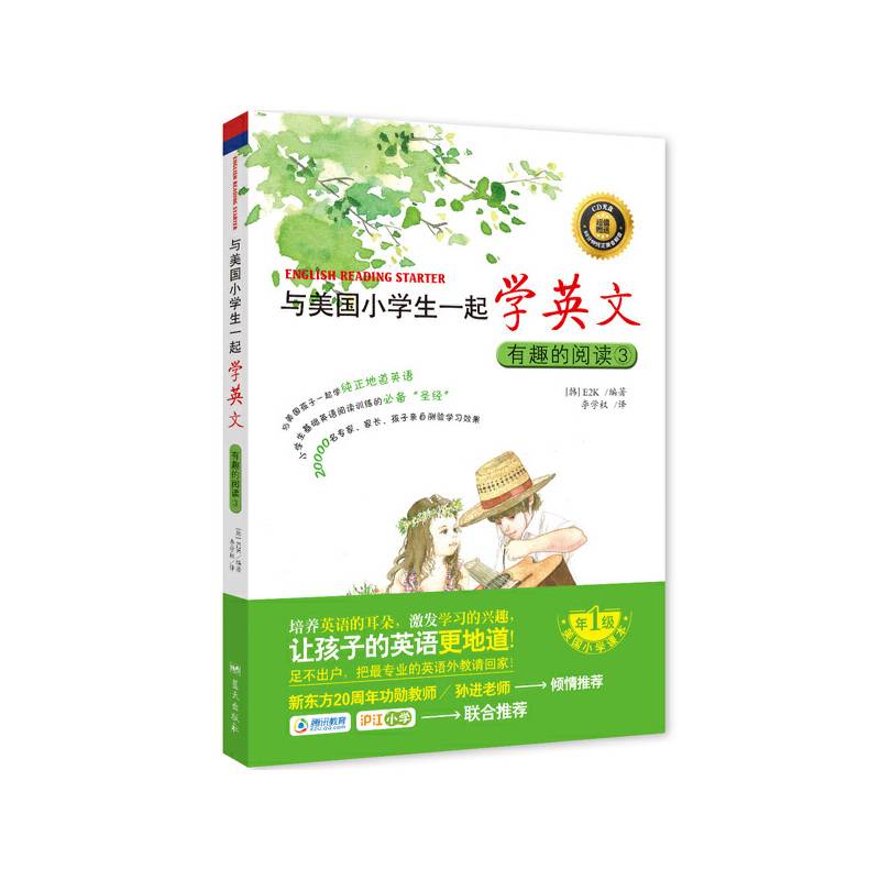 与美国小学生一起学英文：有趣的阅读③