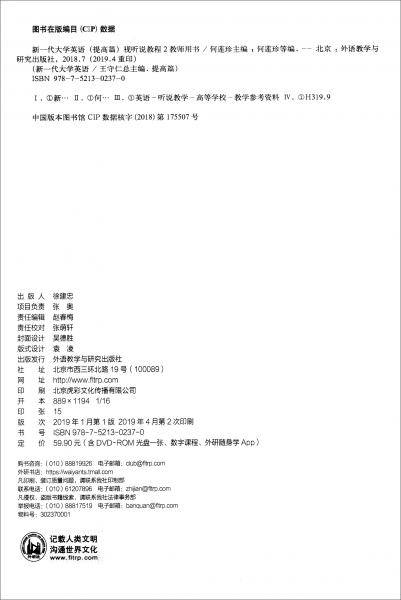 新一代大学英语（提高篇视听说教程2教师用书附光盘）