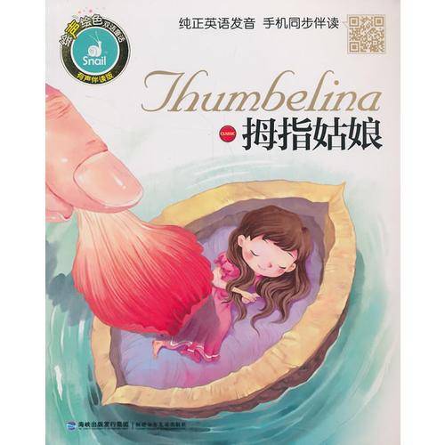 拇指姑娘