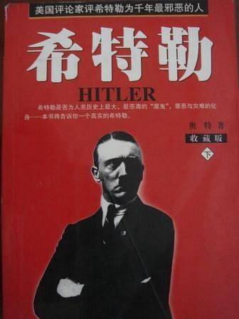 希特勒