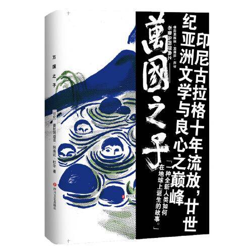 万国之子