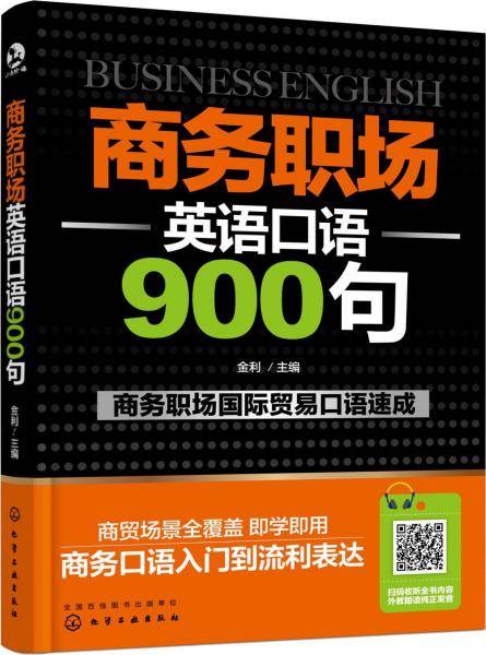 商务职场英语口语900句