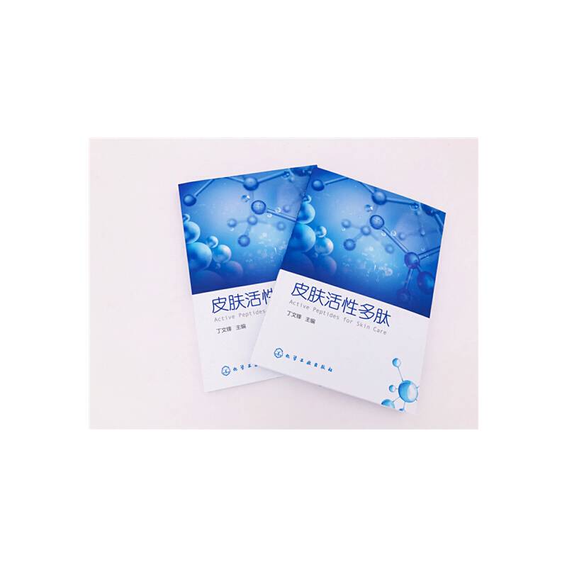 皮肤活性多肽