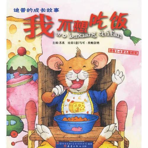 我不想吃饭