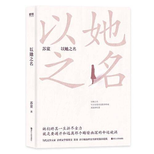 以她之名