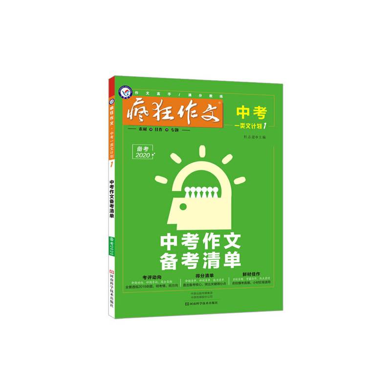 疯狂作文 中考一类文计划1 中考作文备考清单--天星教育