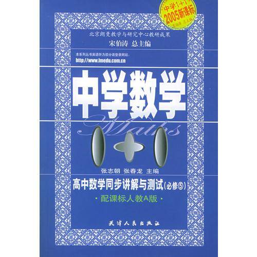 中学1+1・高二数学同步讲解与测试上