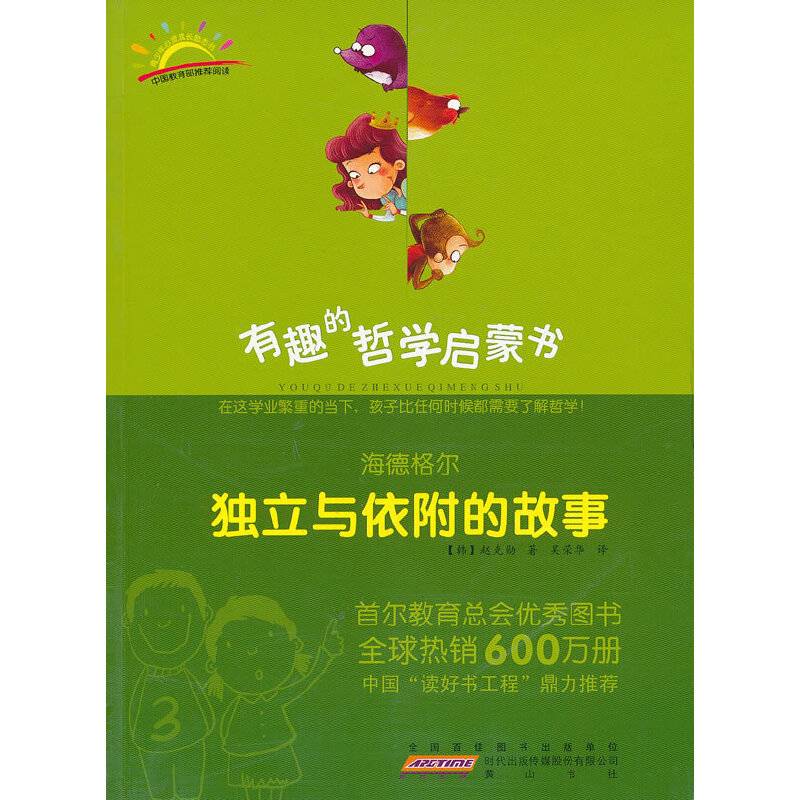 海德格尔：独立与依附的故事