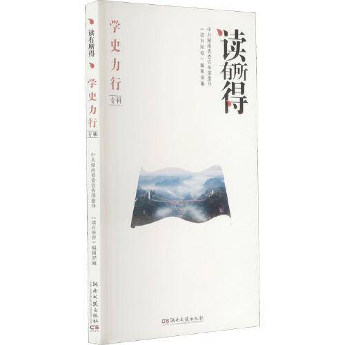 读有所得 学史力行专辑