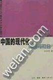 中国的现代化