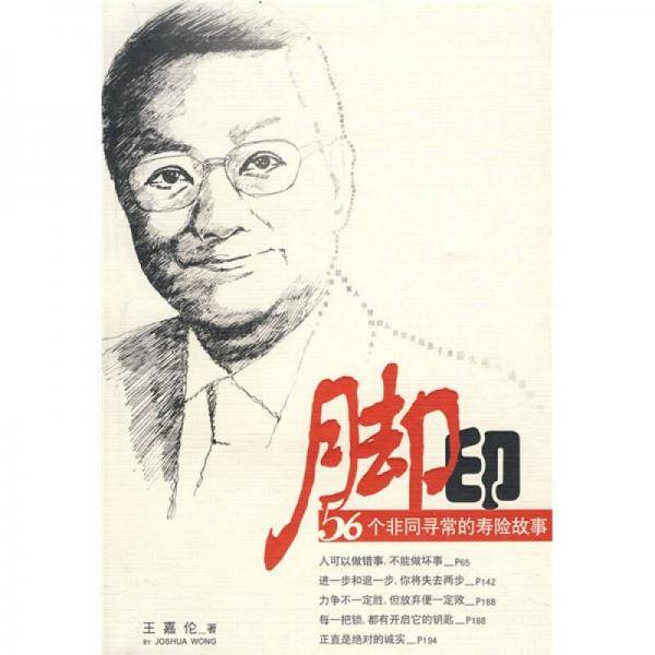 脚印