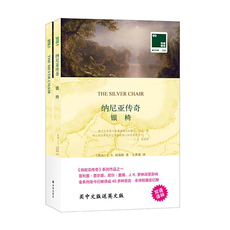 双语译林 壹力文库：银椅