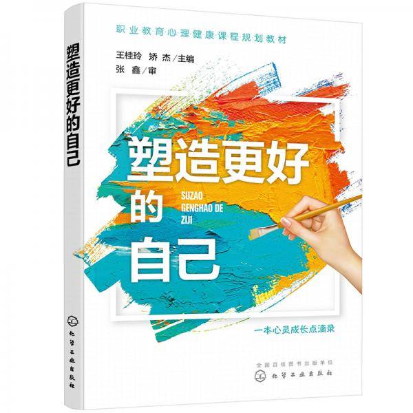 塑造更好的自己（王桂玲）