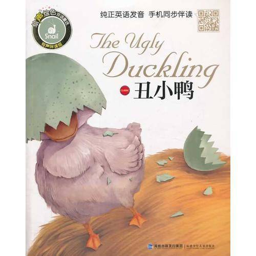 丑小鸭