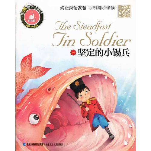 坚定的小锡兵