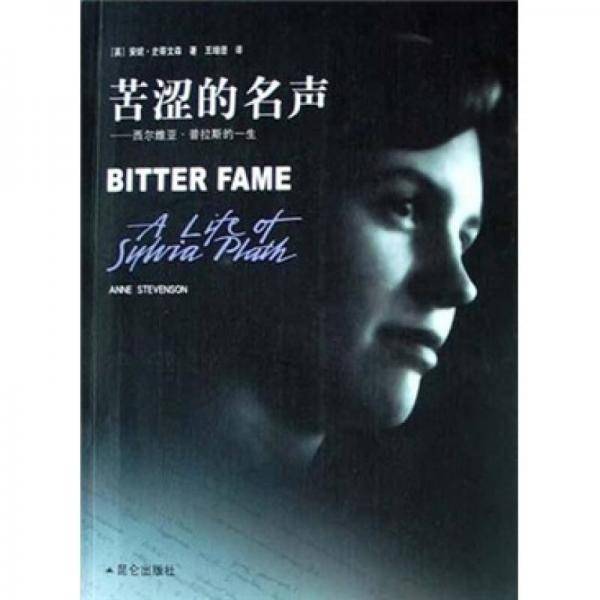 苦涩的名声