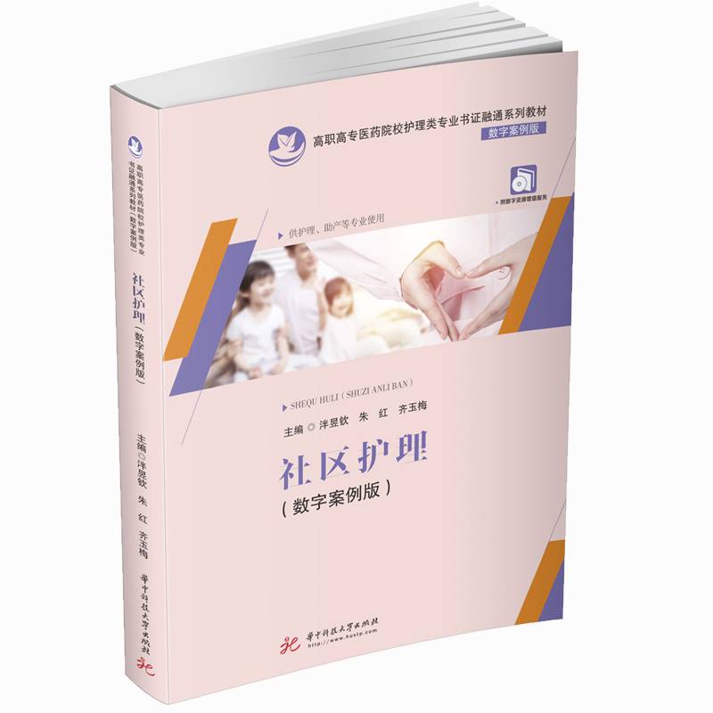社区护理